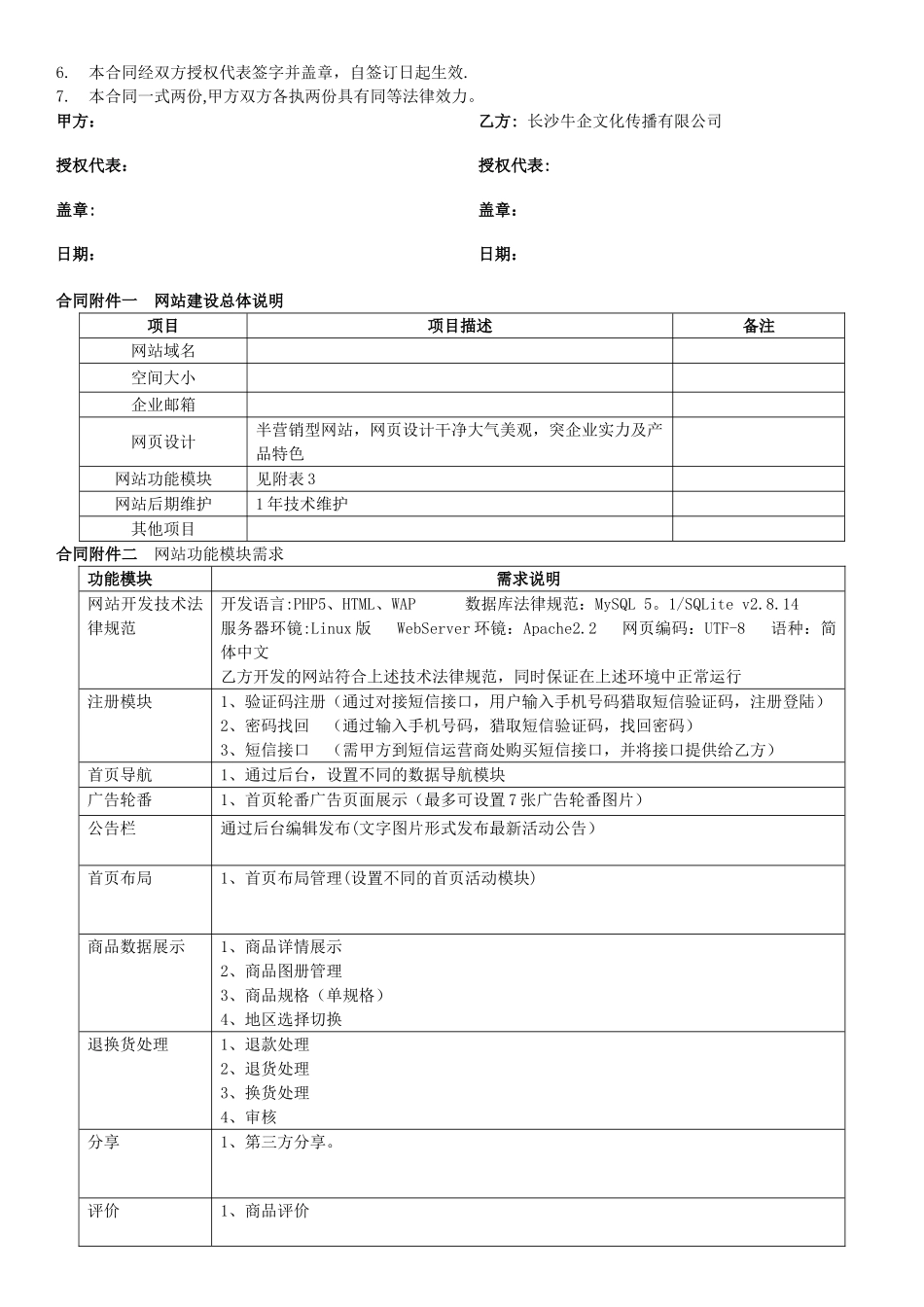 电子商务项目合同_第3页