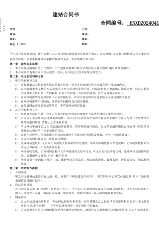 电子商务项目合同