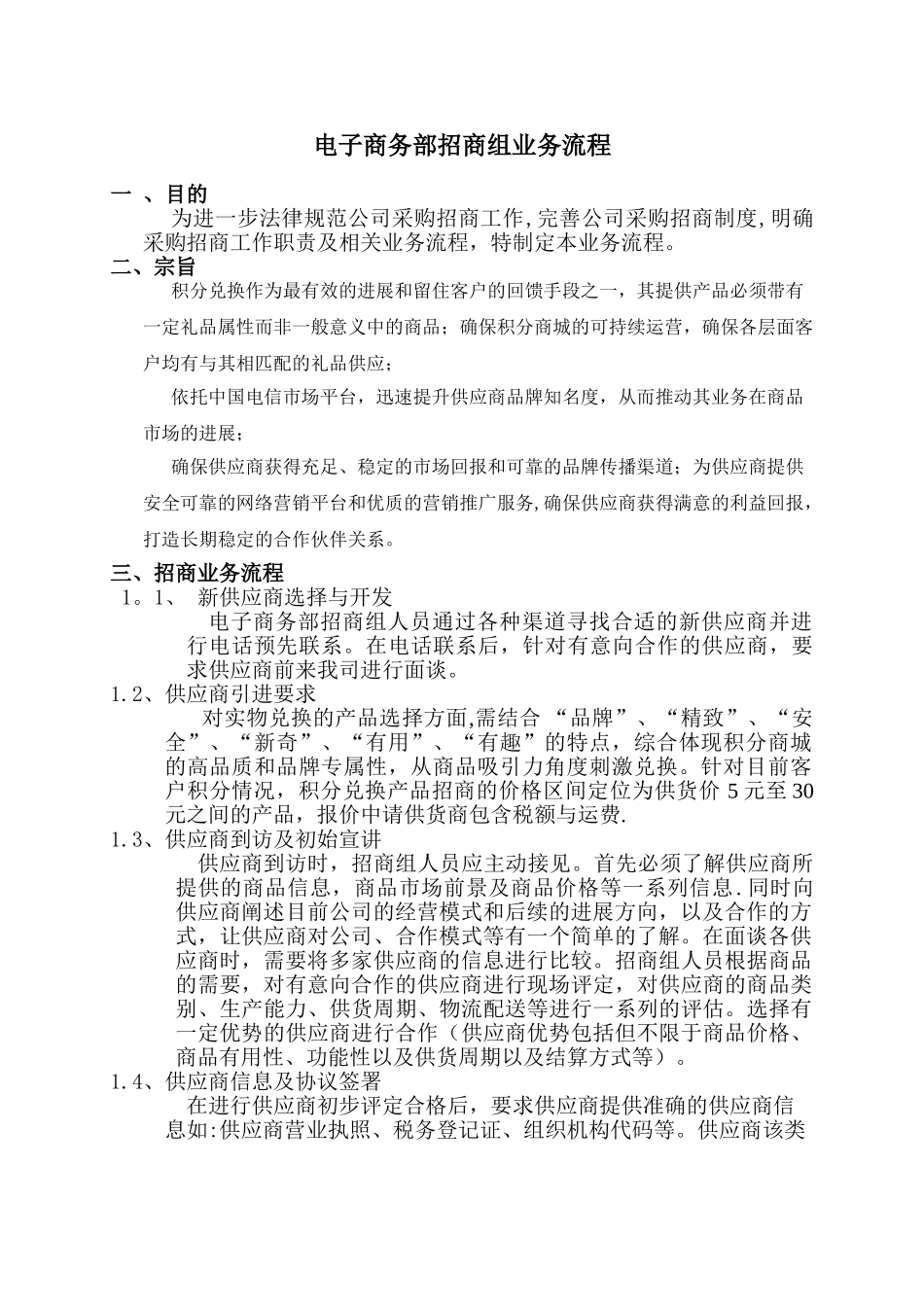 电子商务采购业务流程_第1页