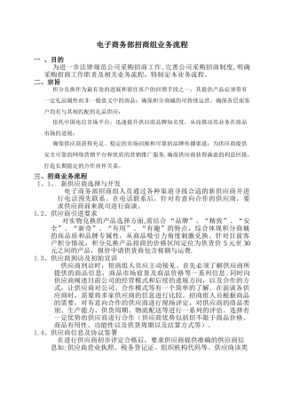电子商务采购业务流程