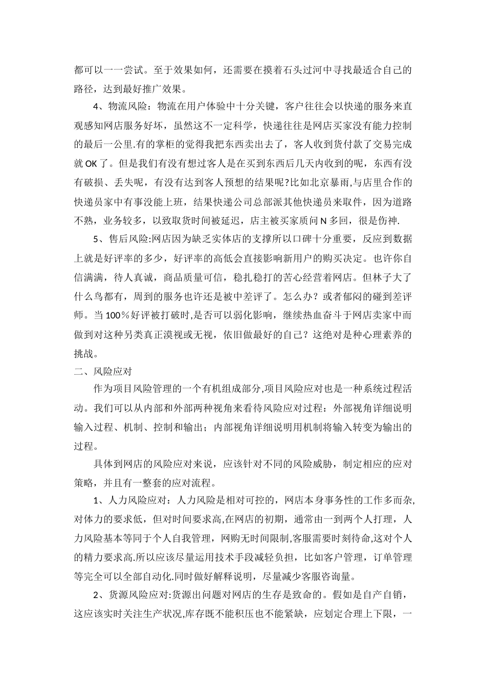 电子商务风险管理_第2页