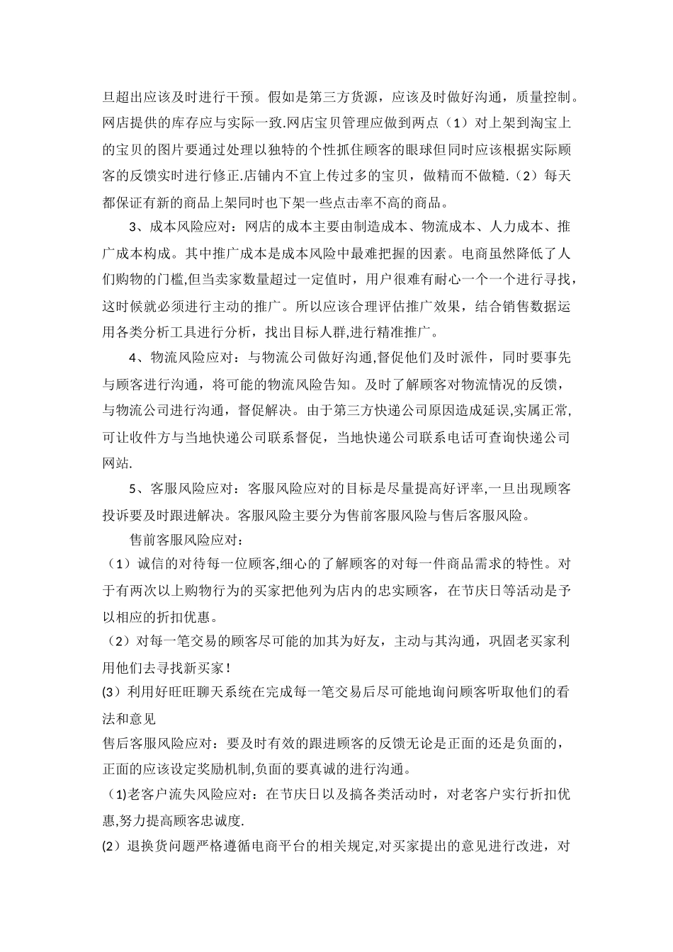 电子商务风险管理_第3页