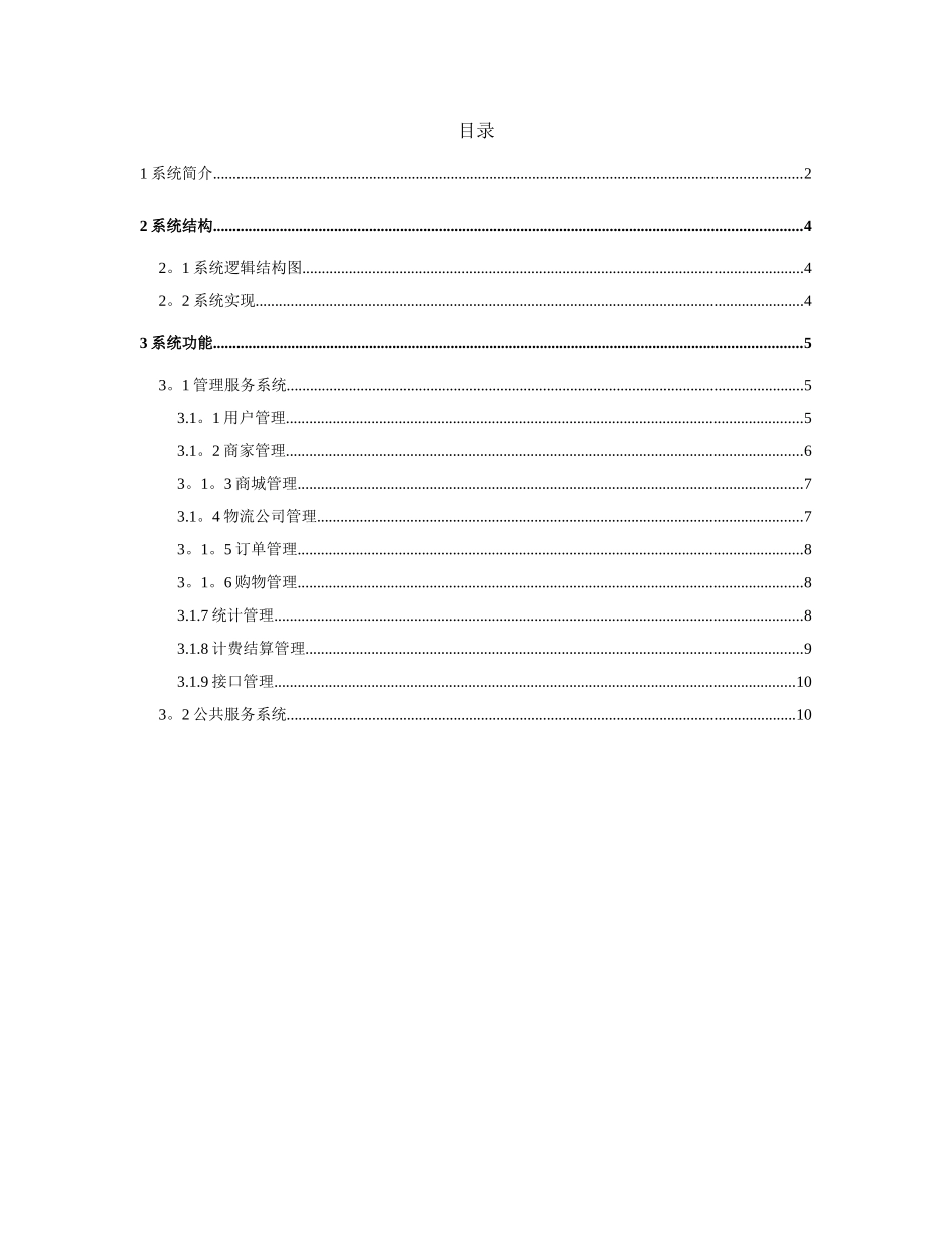 电子商城技术方案书_第2页
