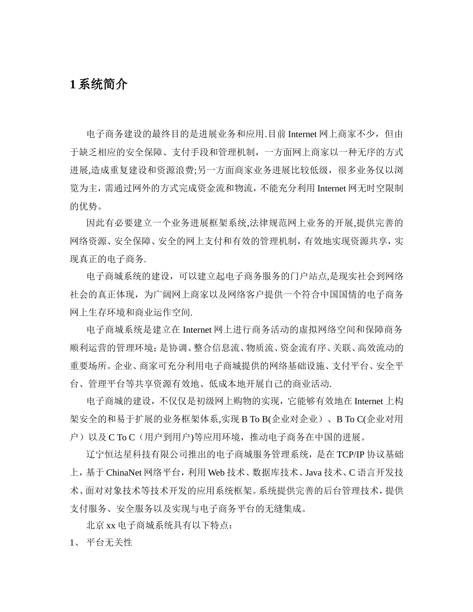 电子商城技术方案书_第3页