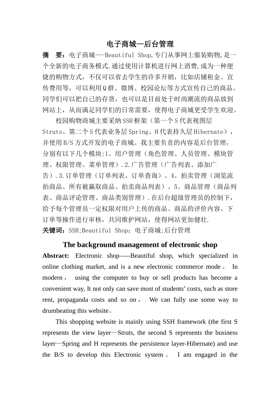 电子商城-后台管理_第2页