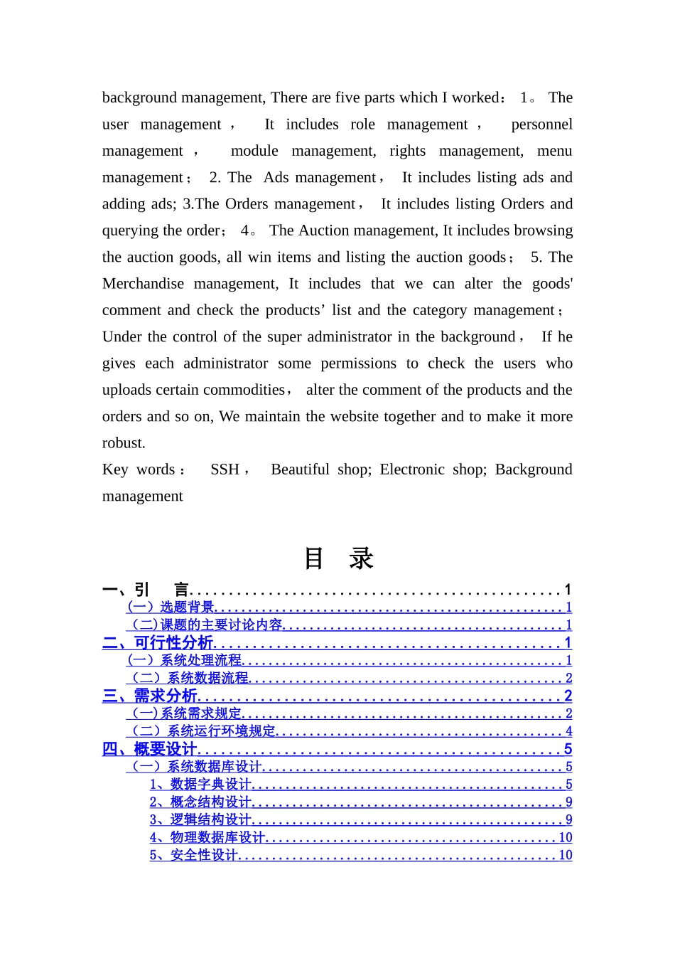 电子商城-后台管理_第3页