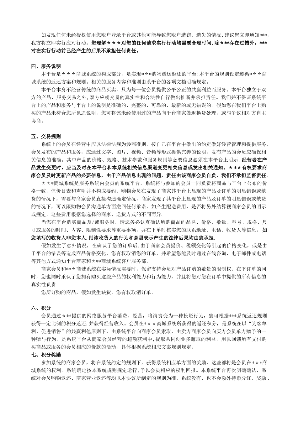 电子商城用户协议定稿_第2页
