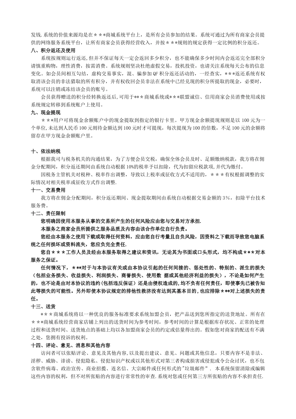 电子商城用户协议定稿_第3页
