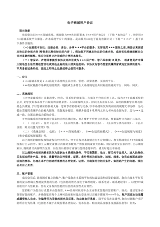 电子商城用户协议定稿