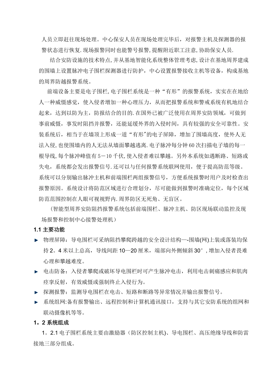 电子围栏方案_第2页