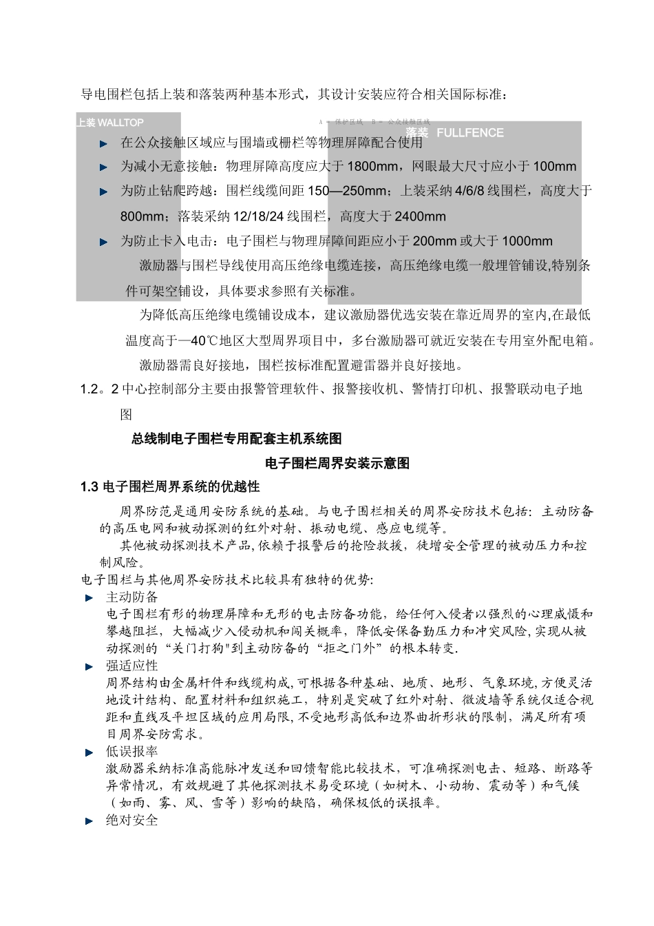 电子围栏方案_第3页