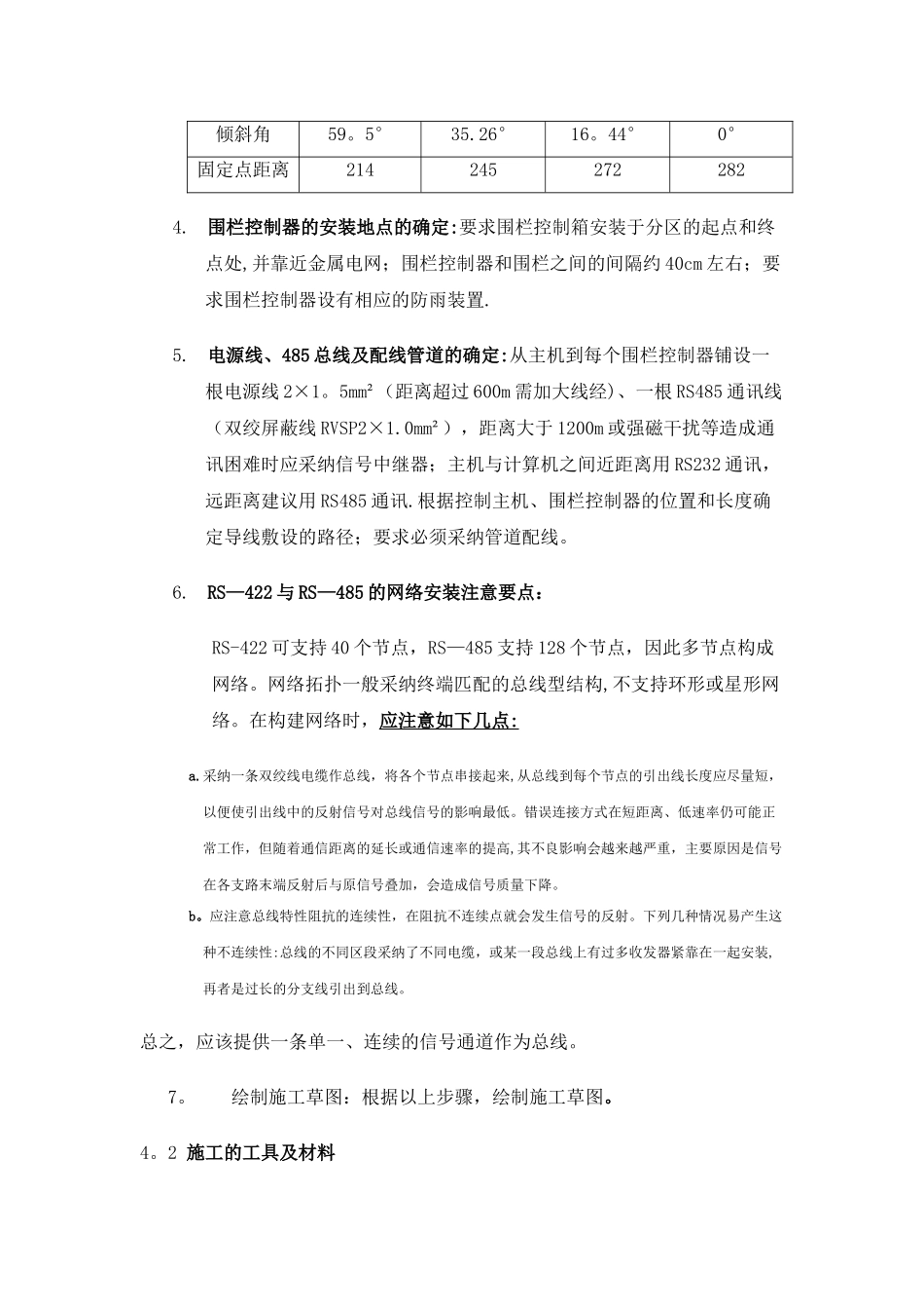 电子围栏施工方案_第2页