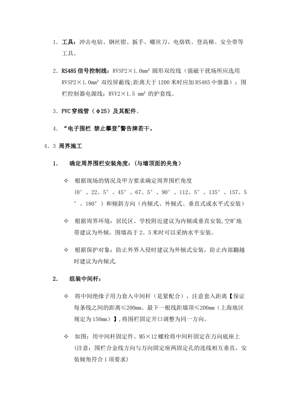 电子围栏施工方案_第3页