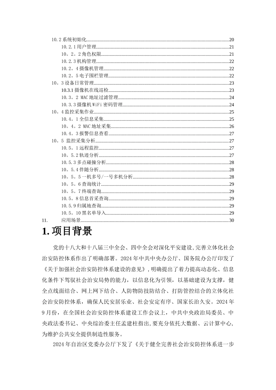 电子围栏建设方案_第2页