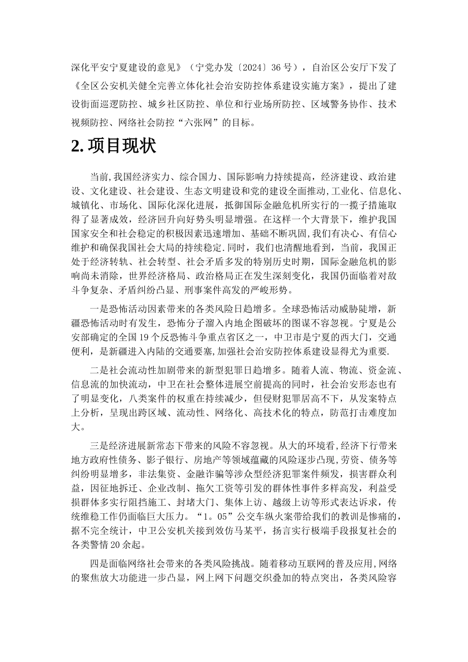 电子围栏建设方案_第3页