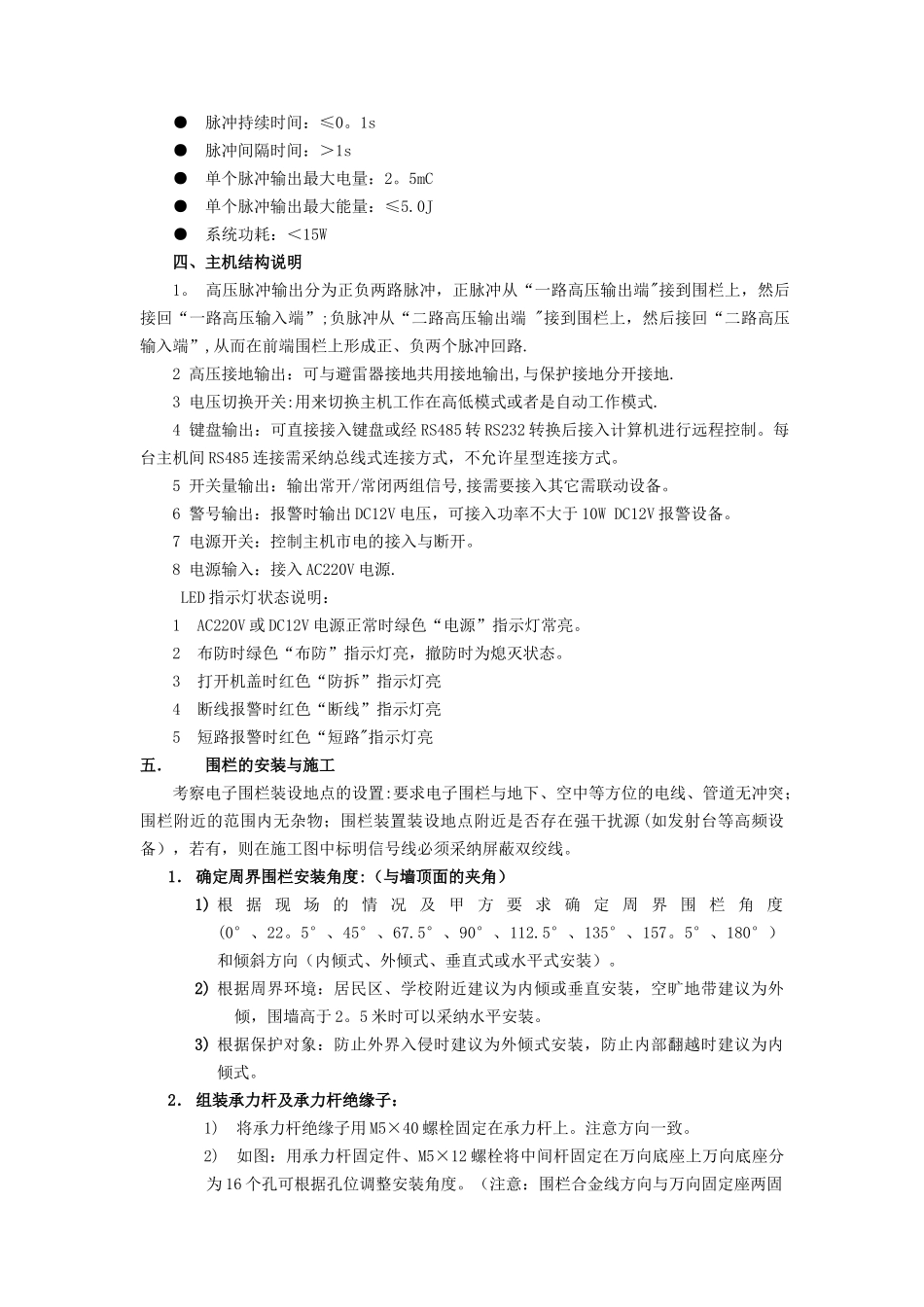 电子围栏施工方案_第2页