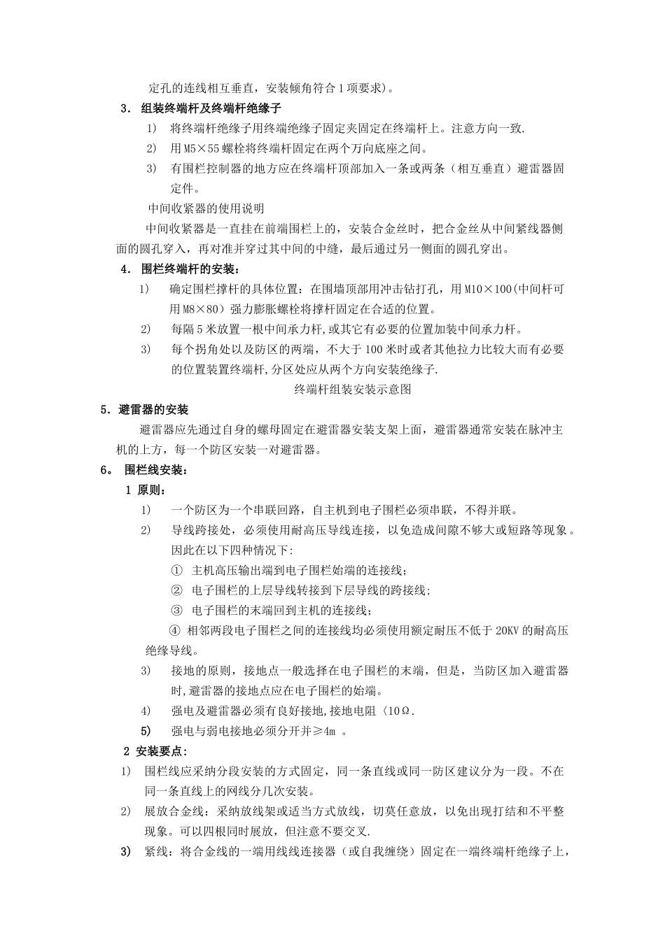 电子围栏施工方案_第3页