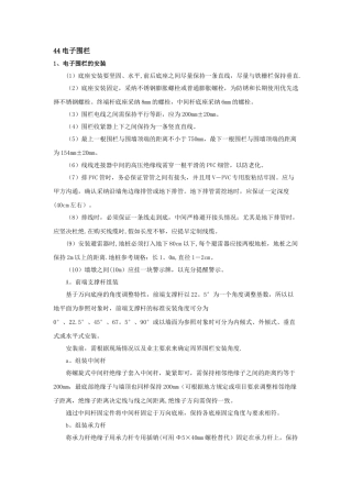电子围栏施工方法