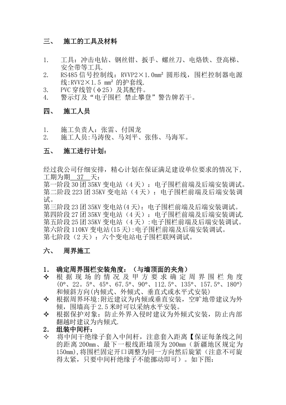 电子围栏系统施工方案_第2页