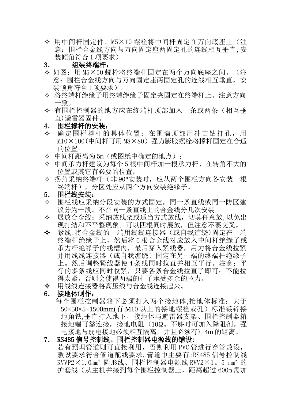 电子围栏系统施工方案_第3页