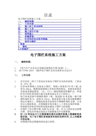 电子围栏系统施工方案