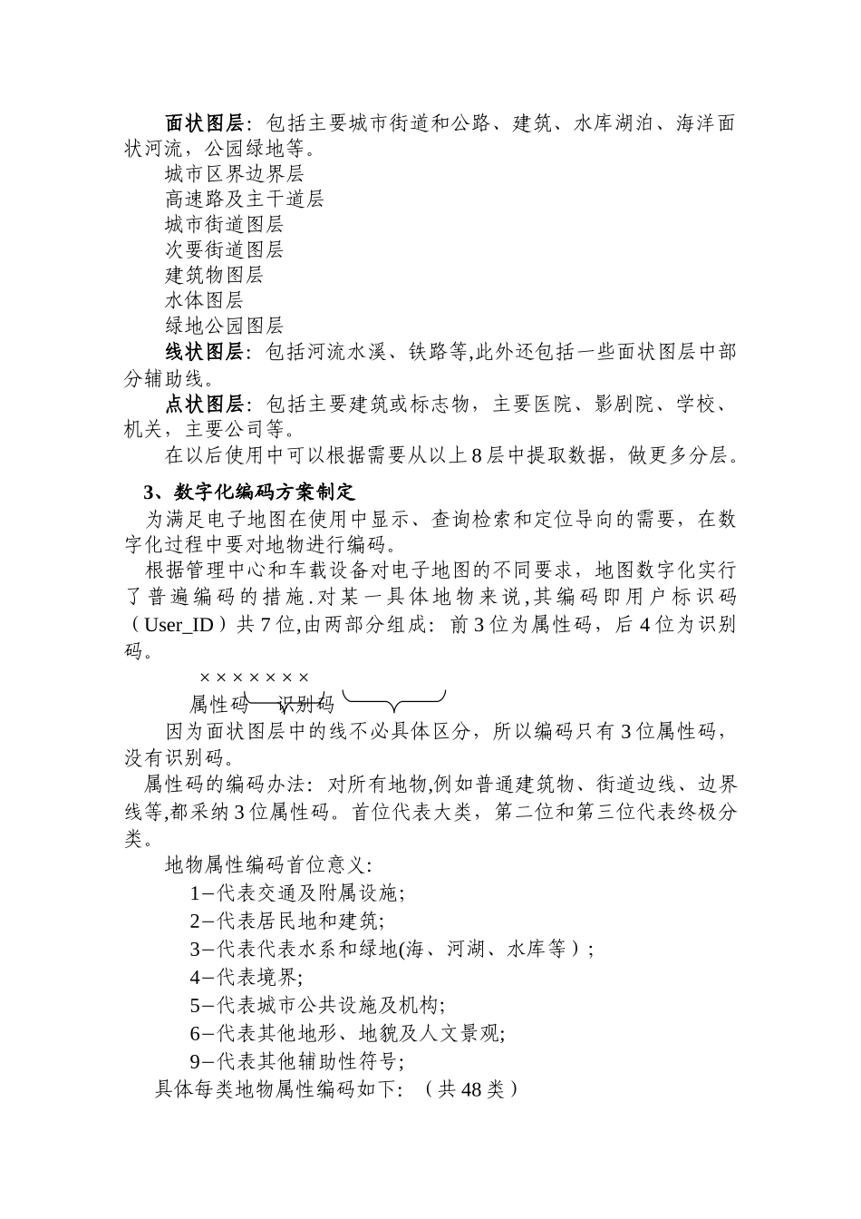 电子地图的制作方案_第2页