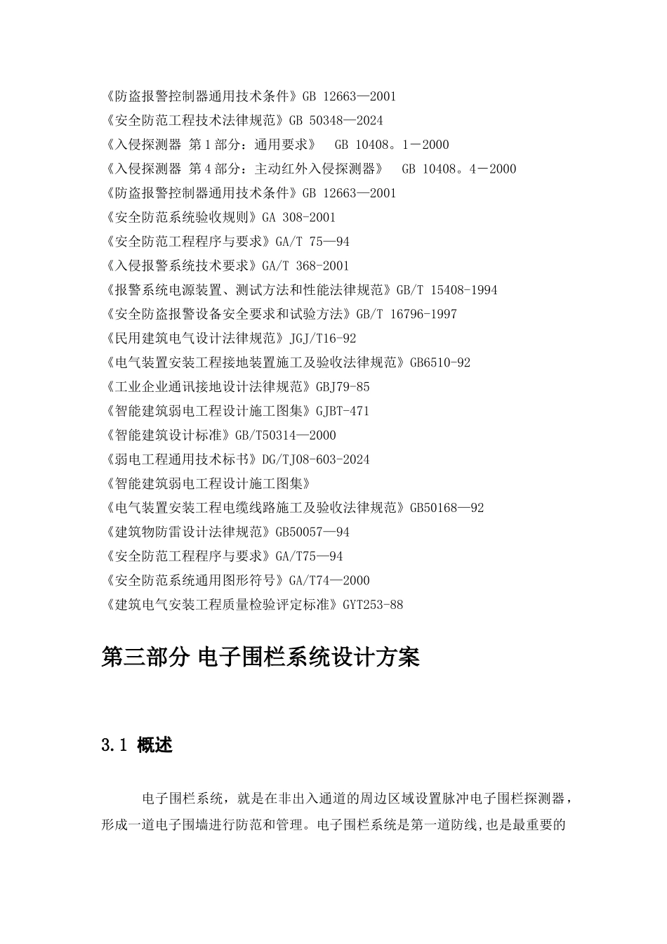 电子围栏系统方案_第2页