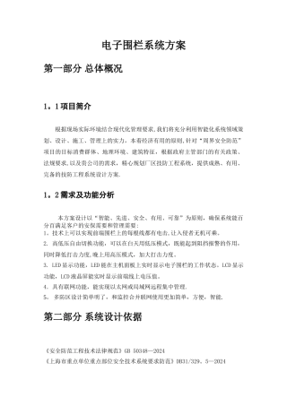 电子围栏系统方案
