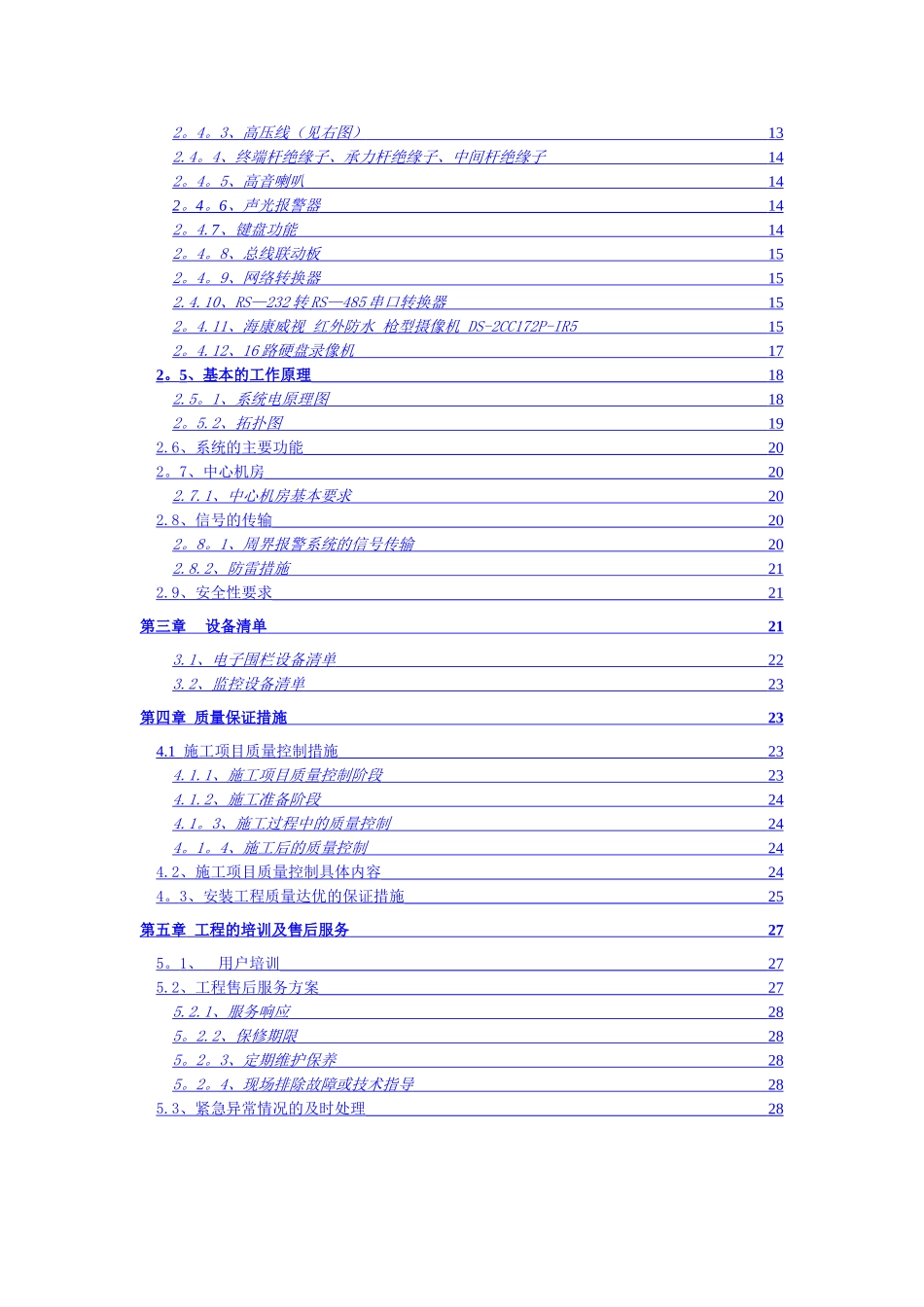 电子围栏设计方案_第2页