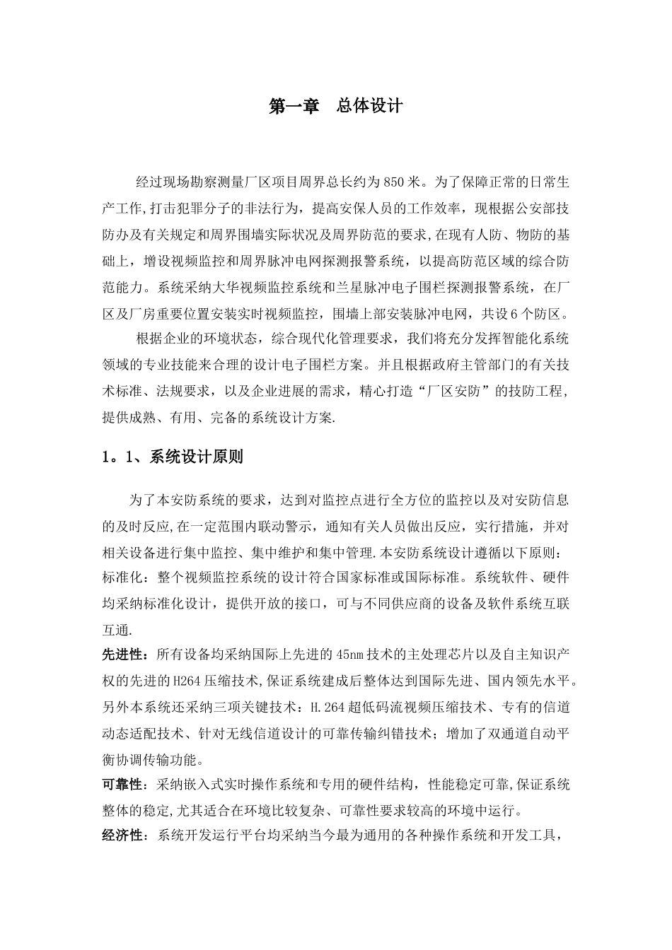 电子围栏设计方案_第3页