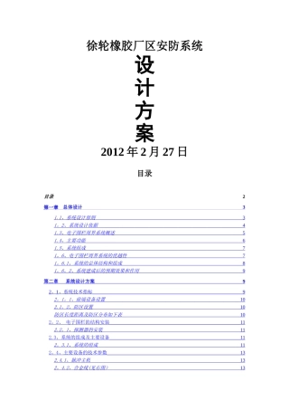电子围栏设计方案