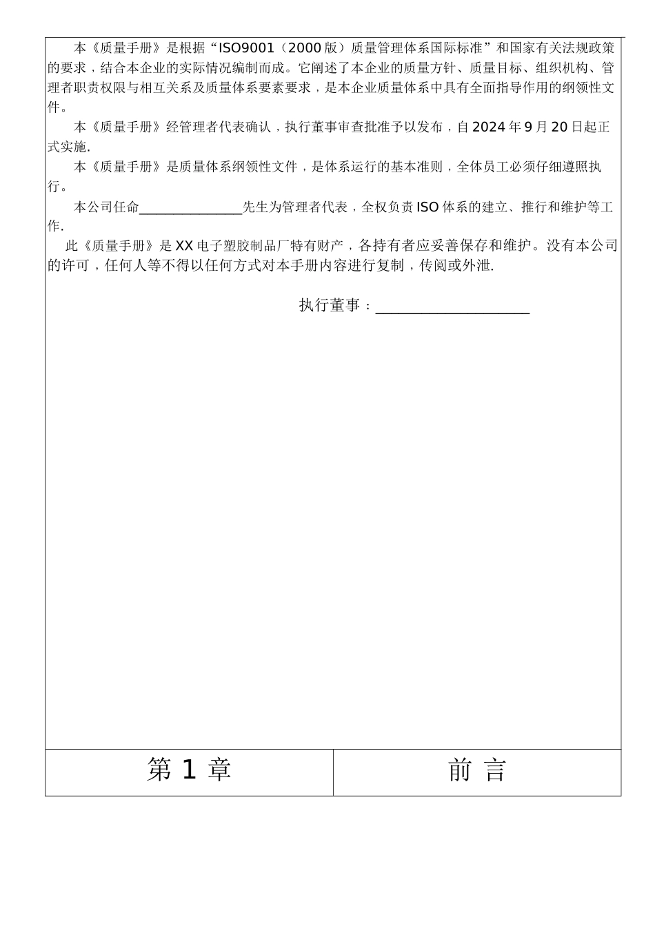 电子塑胶厂质量手册_第3页