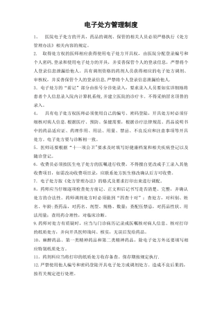 电子处方管理制度