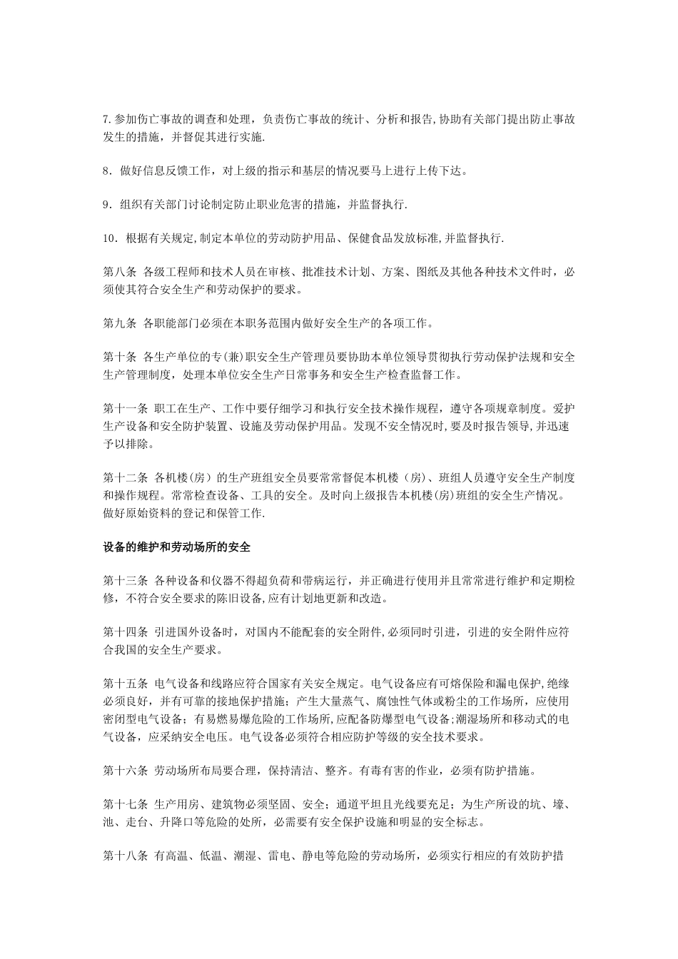 电子安全生产管理制度_第2页