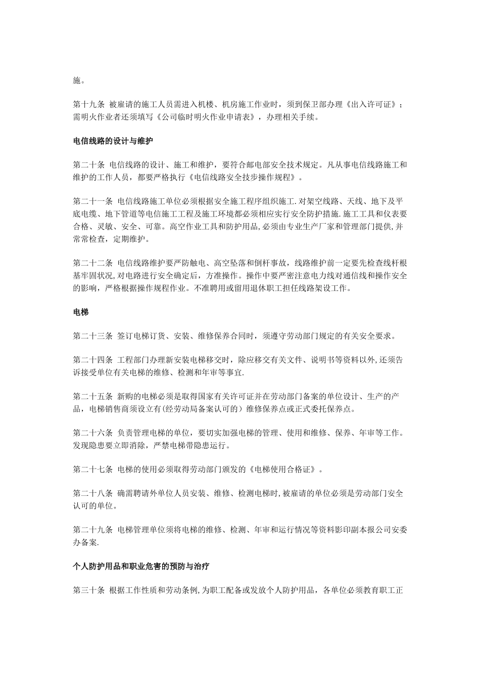 电子安全生产管理制度_第3页