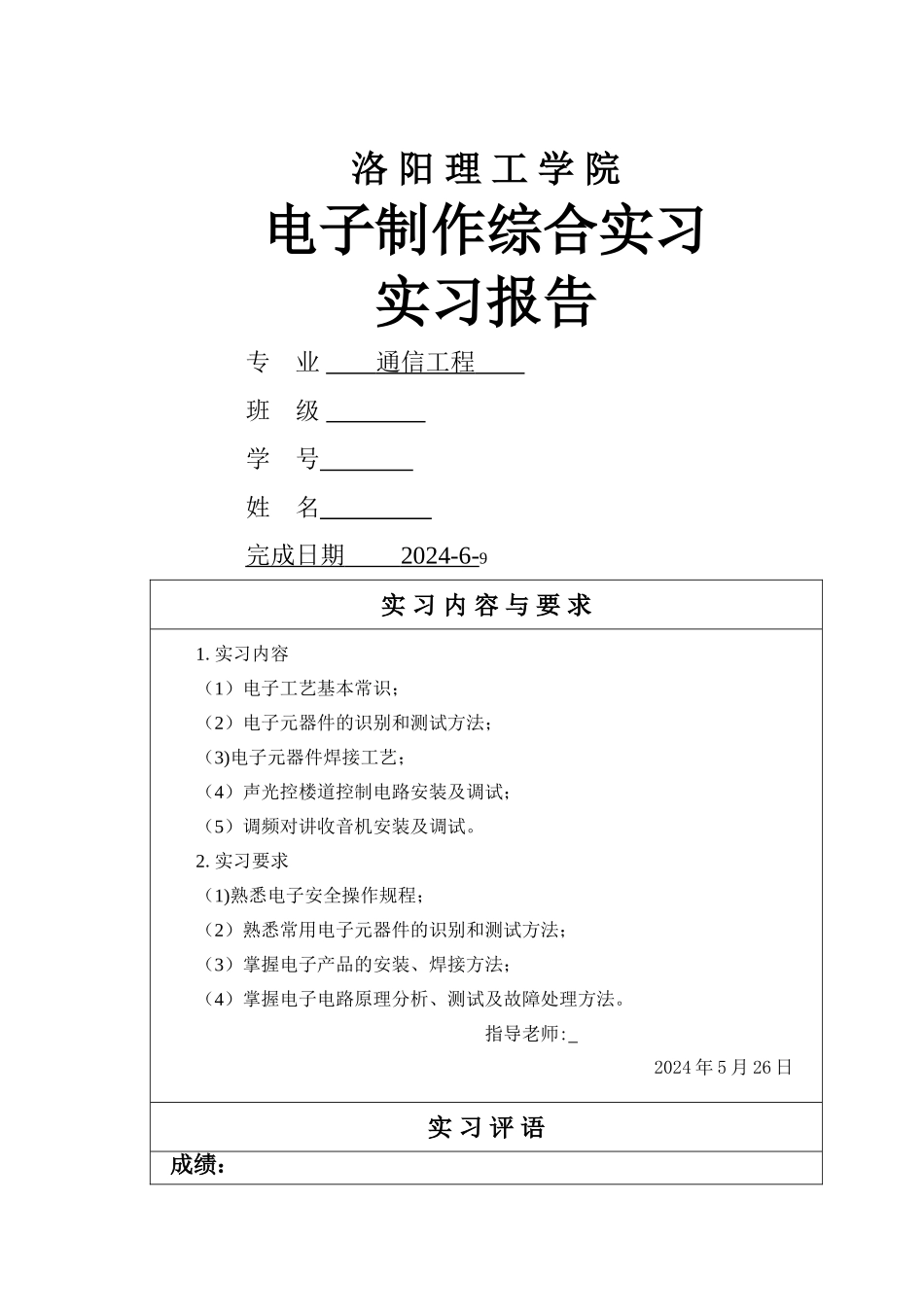 电子实习报告-洛阳理工学院_第1页