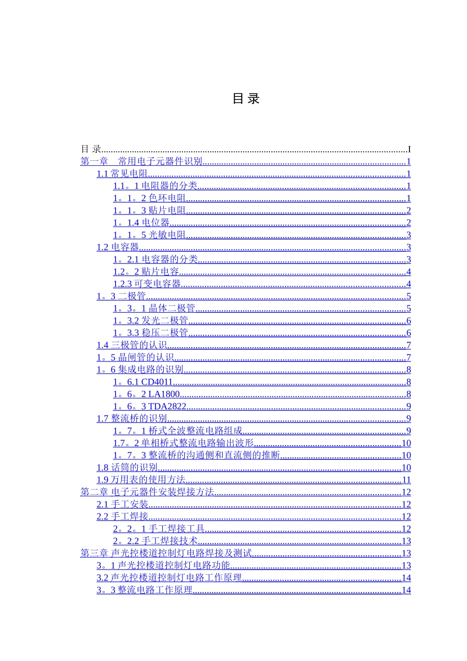 电子实习报告-洛阳理工学院_第3页