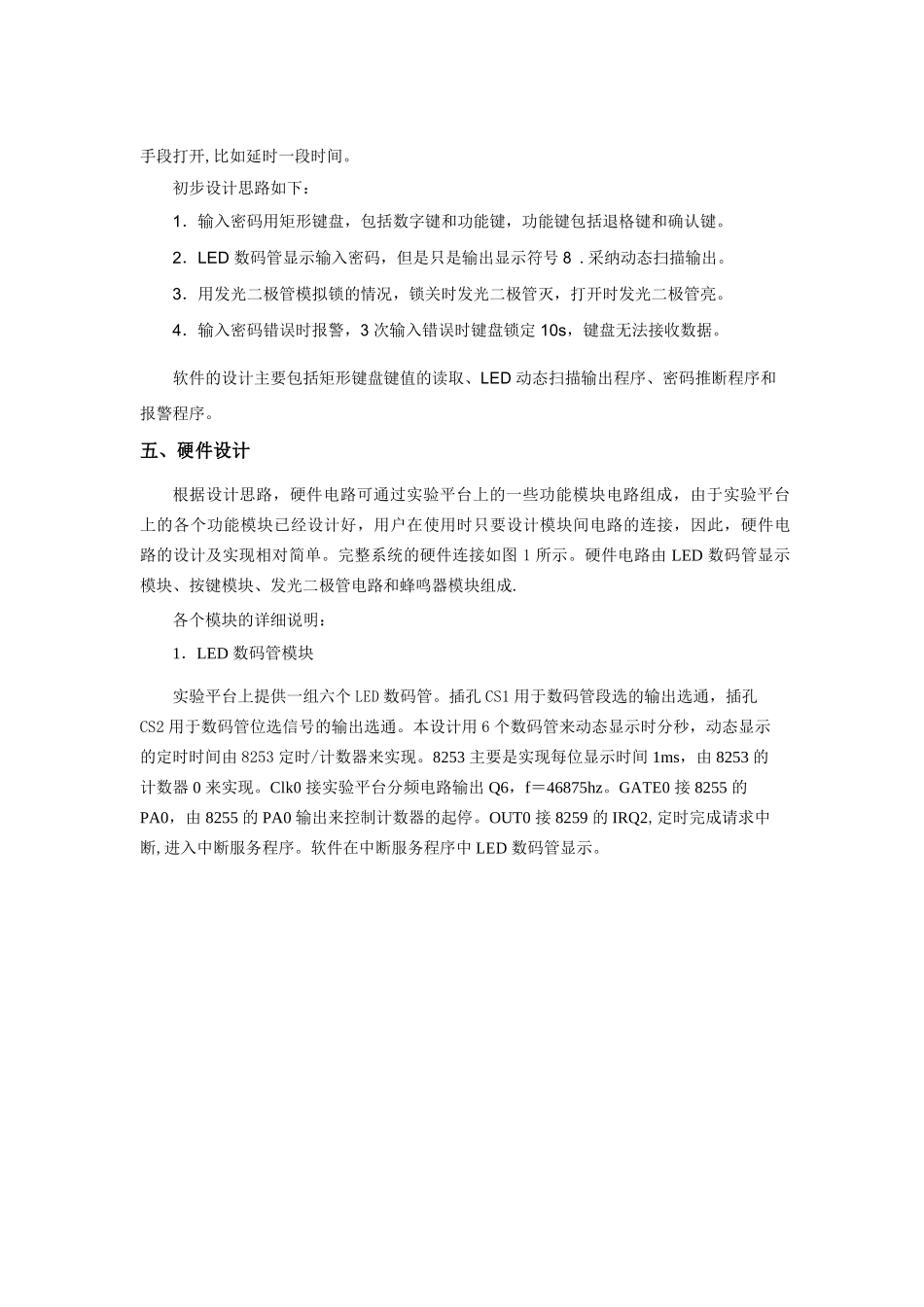 电子密码锁的设计与实现_第2页