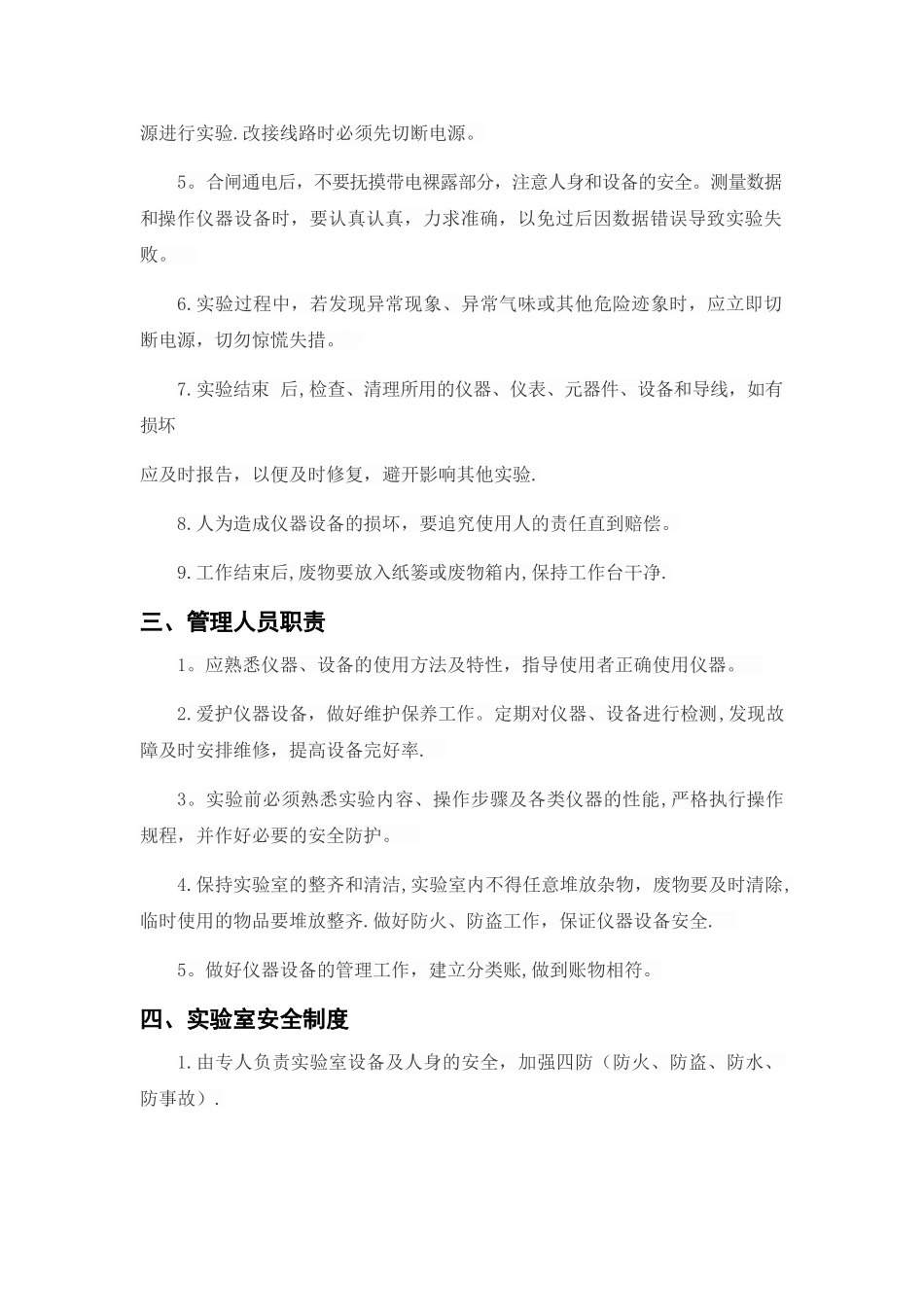 电子实验室规章制度与工作计划_第2页