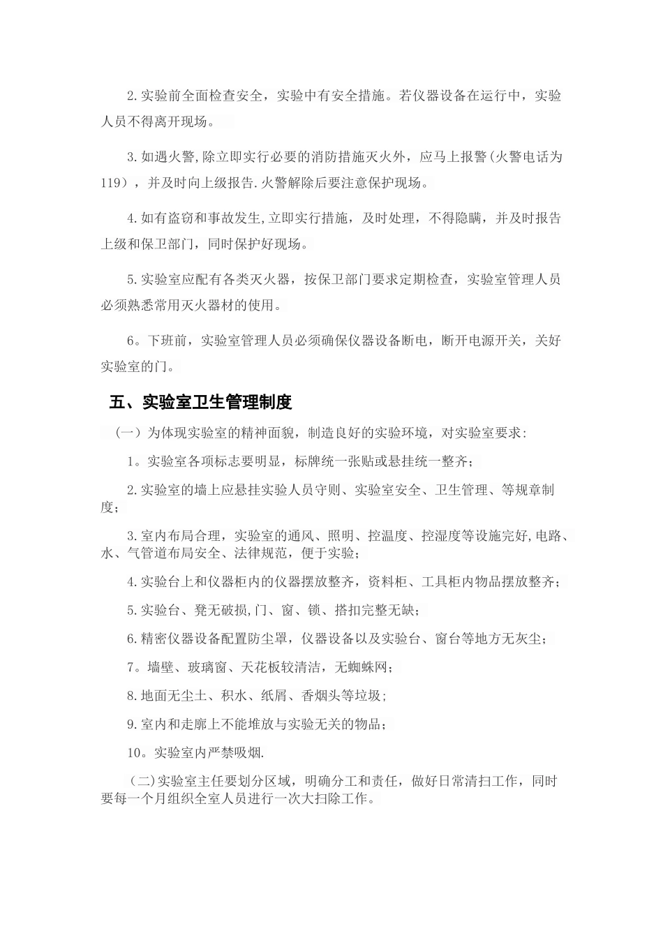 电子实验室规章制度与工作计划_第3页