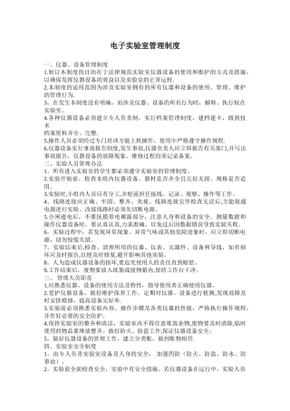 电子实验室管理制度