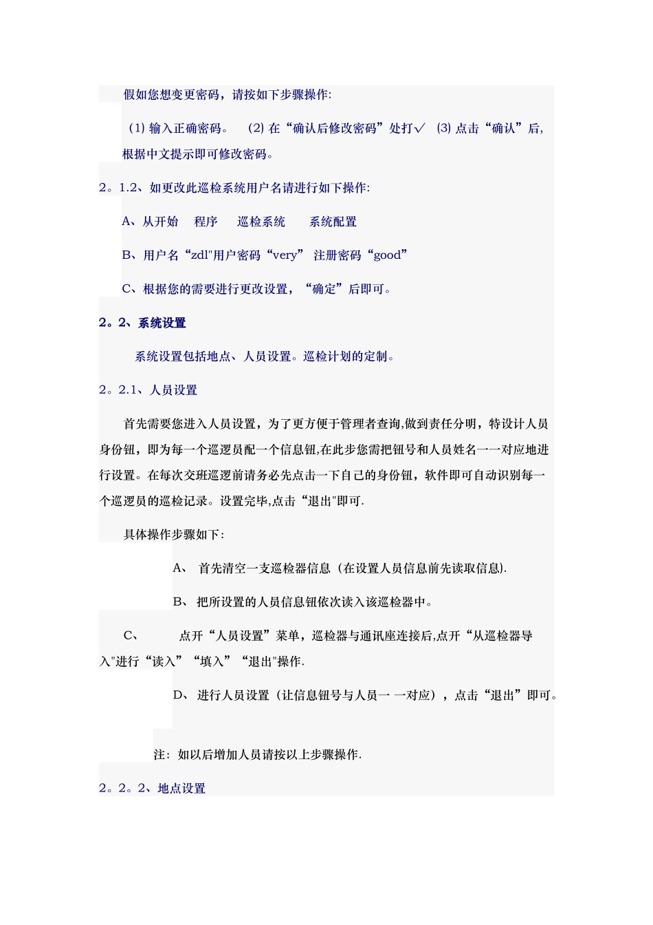 电子巡更系统专业技术方案_第3页