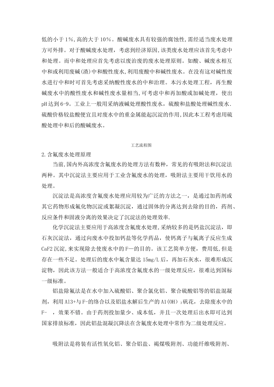 电子工业废水处理设计方案_第2页