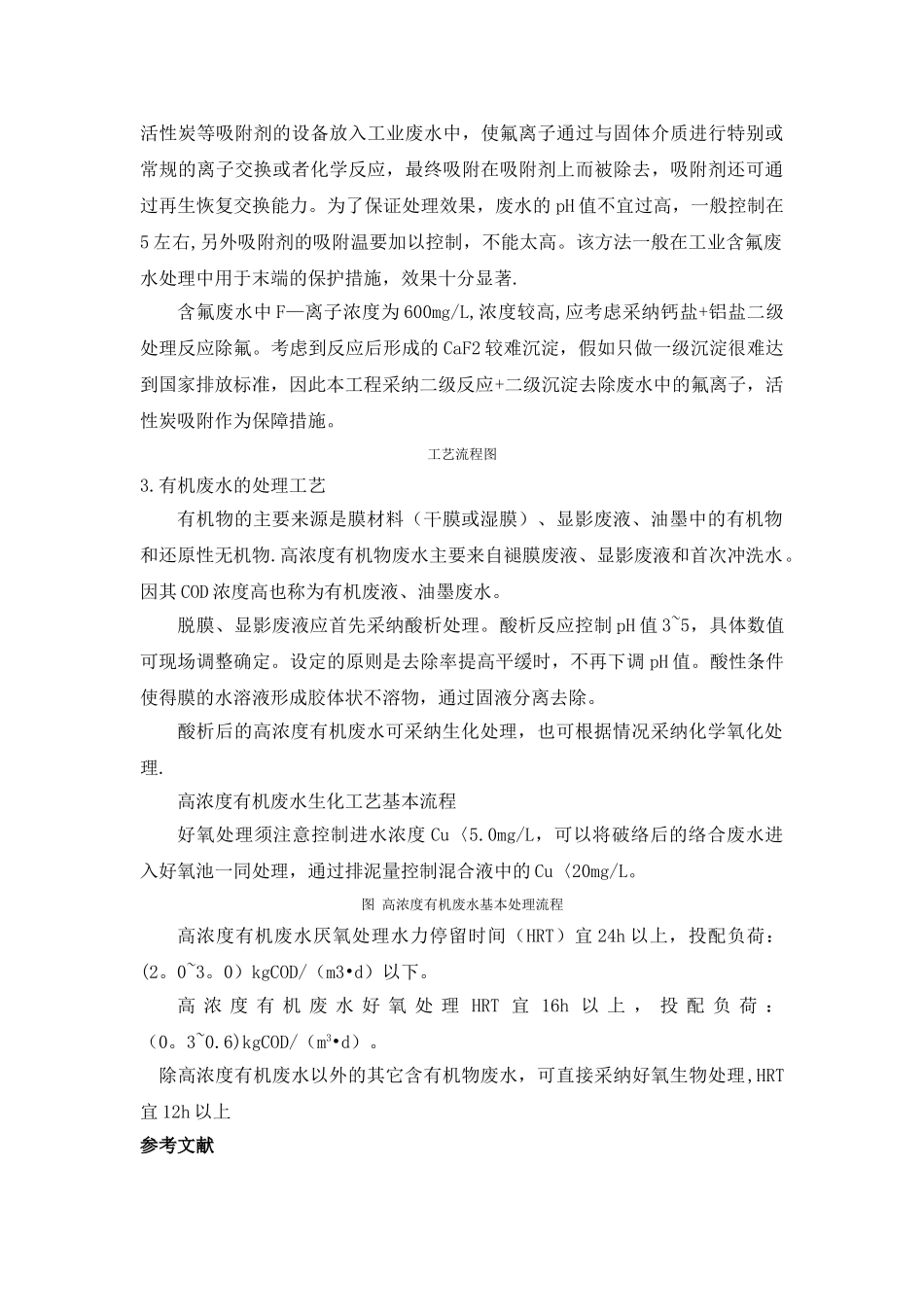 电子工业废水处理设计方案_第3页