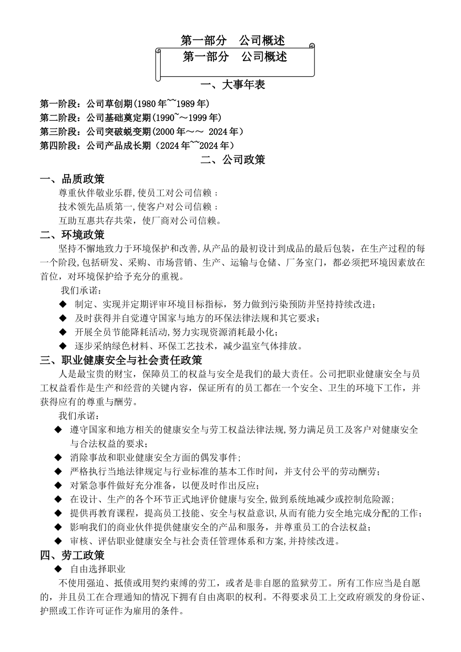 电子工厂员工手册_第2页