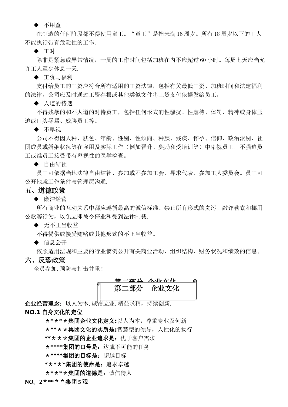 电子工厂员工手册_第3页