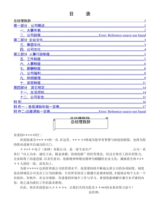 电子工厂员工手册