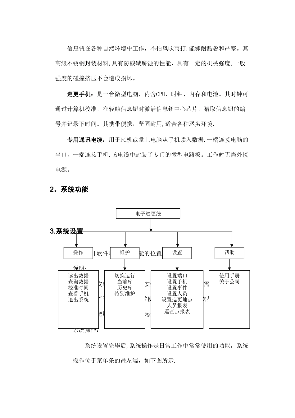 电子巡更系统方案_第2页
