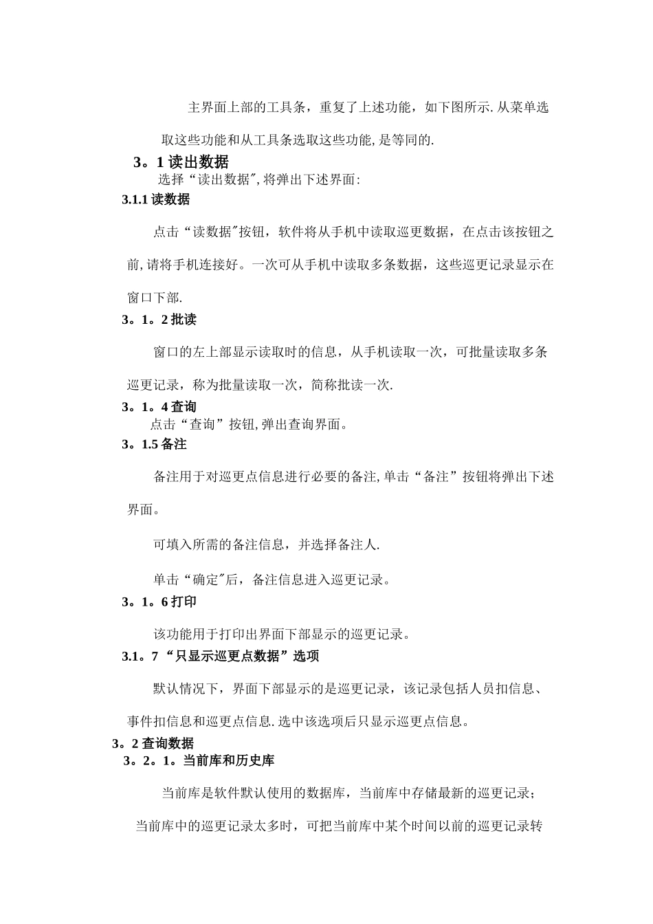 电子巡更系统方案_第3页