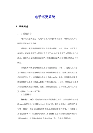 电子巡更系统方案